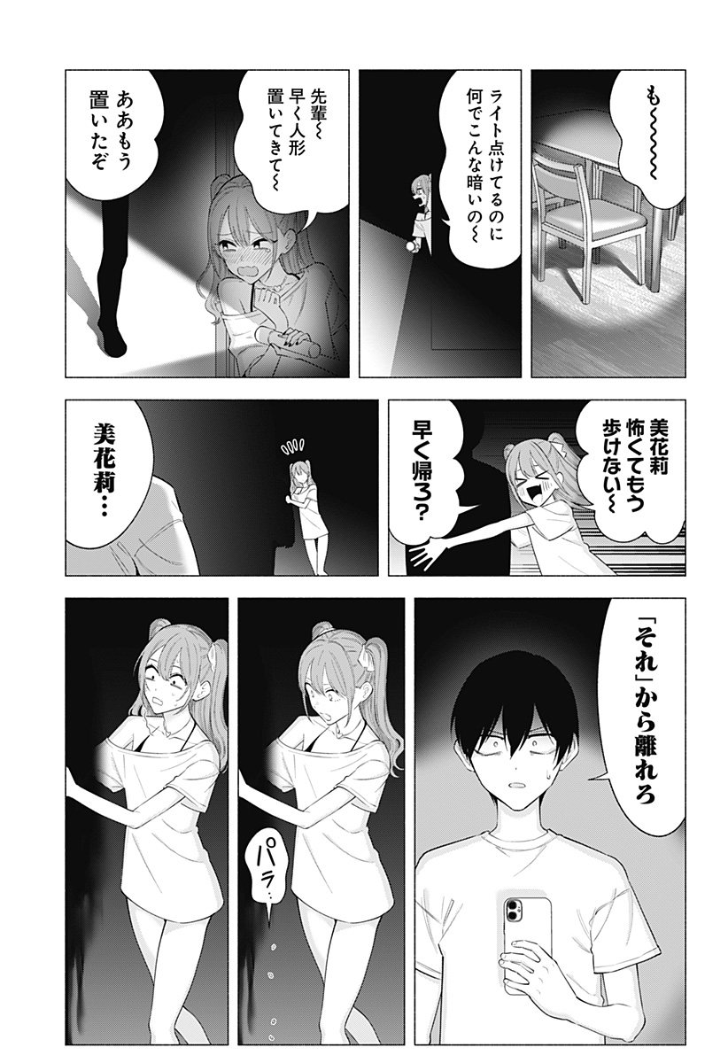 Two point Five Dimensional Seduction - Chapter 167 - Page 11